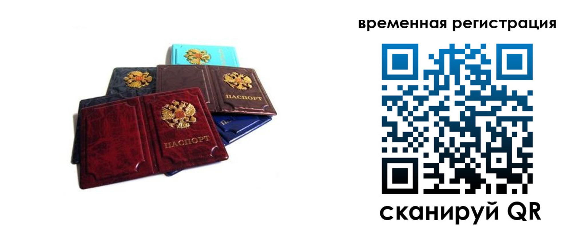 прописка для работы в Петровск-Забайкальском
