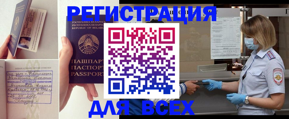 временная регистрация купить в Петровск-Забайкальском